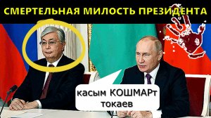 КОШМАРт ПУТИНА и Казахстан за неделю ⚠️ Скандалы, События, Курьёзы: Токаев, Путин, Бишинбаев и др.