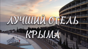 Как выглядит лучший отель Крыма зимой | Mriya Resort & SPA 5*