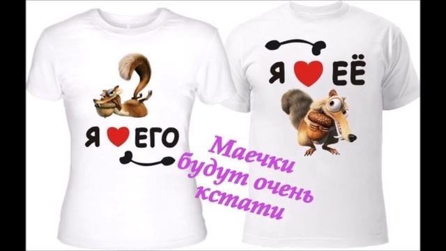 ЧТО ПОДАРИТЬ ЛЮБИМОМУ. ЧТО ПОДАРИТЬ ЛЮБИМОЙ.