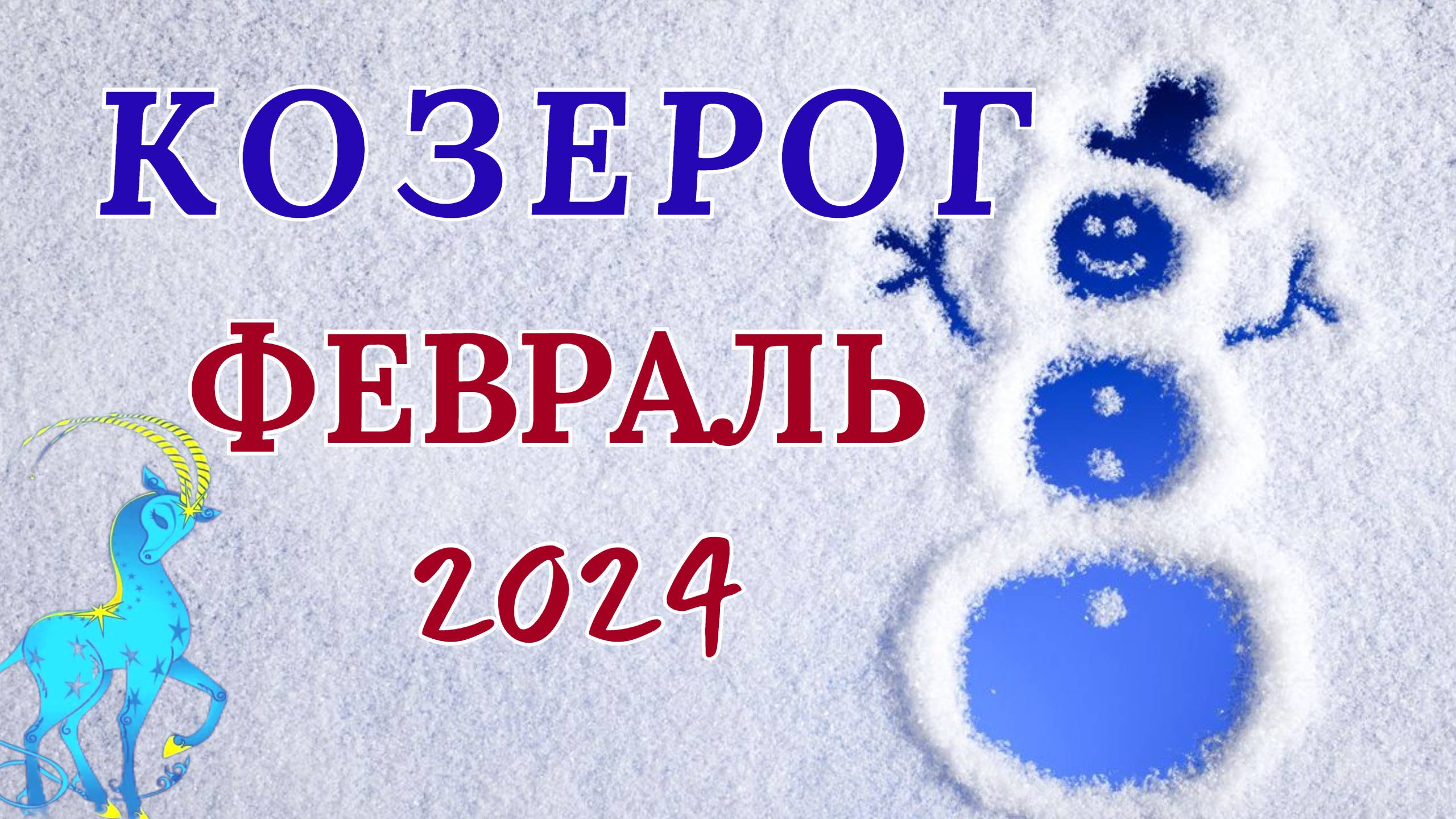 Профминимум февраль 2024