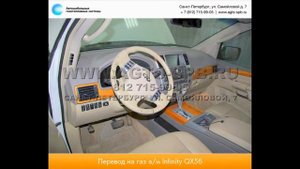 Перевод на газ Infiniti QX56 07.04.2015