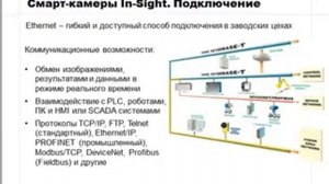 Машинное (техническое) зрение Cognex