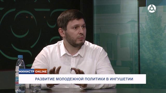 Министр онлайн. 05.07.2024 г. Развитие молодежной политики в Ингушетии.