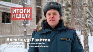 Оперативная обстановка на территории Кировской области с 29 января по 4 февраля 2024 года