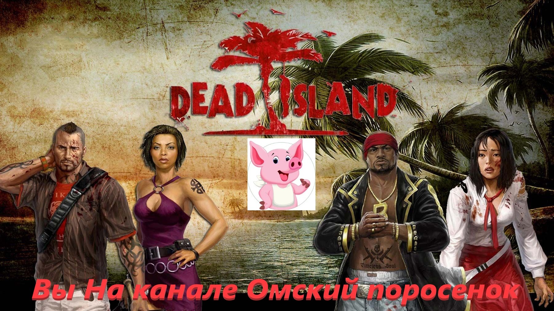 Dead Island #17