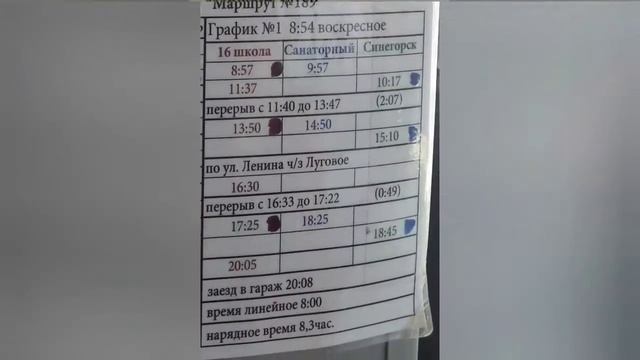 Расписание движения автобусов #189,#12. смотреть онлайн
