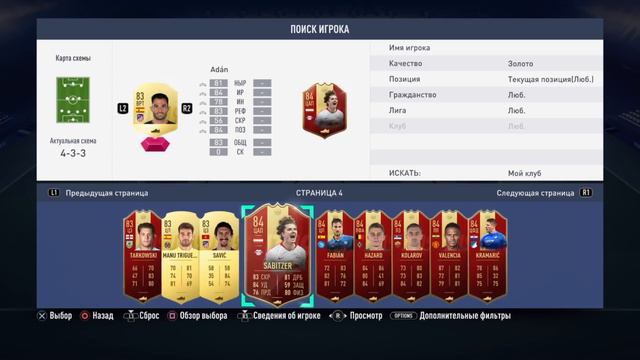 Поймал TOTY в бесплатном паке?  ТОТИ ХАЙП FIFA 19