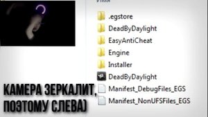 как ЗАПУСТИТЬ DEAD BY DAYLIGHT НА WINDOWS 7 (EPIC GAMES)
