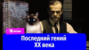 Последний гений XX века: как Юрий Кнорозов расшифровал язык майя