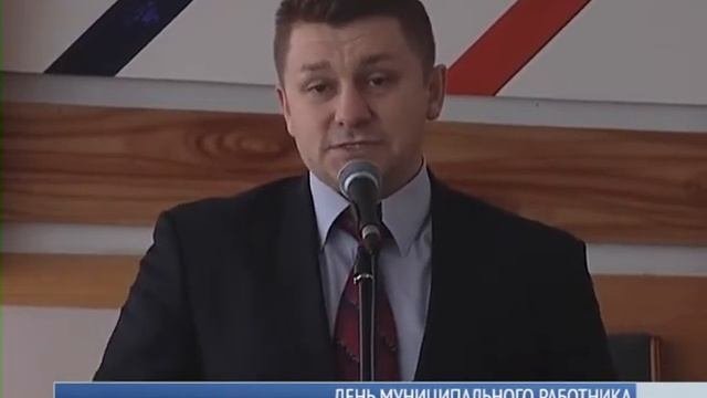 День муниципального работника