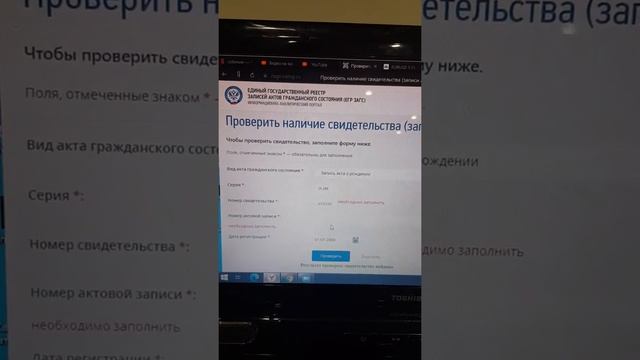 Срочно всем проверить и отписаться по свидетельству о рождении