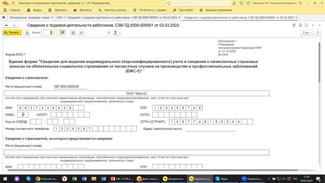 Вебинар «ЕФС-1 и ГПХ в 2023 на примере 1С:ERP 2.5»