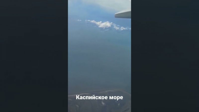 полет над Каспийским морем