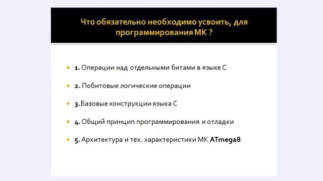 От идеи до модели. Вводное занятие, программирование микроконтроллеров AVR