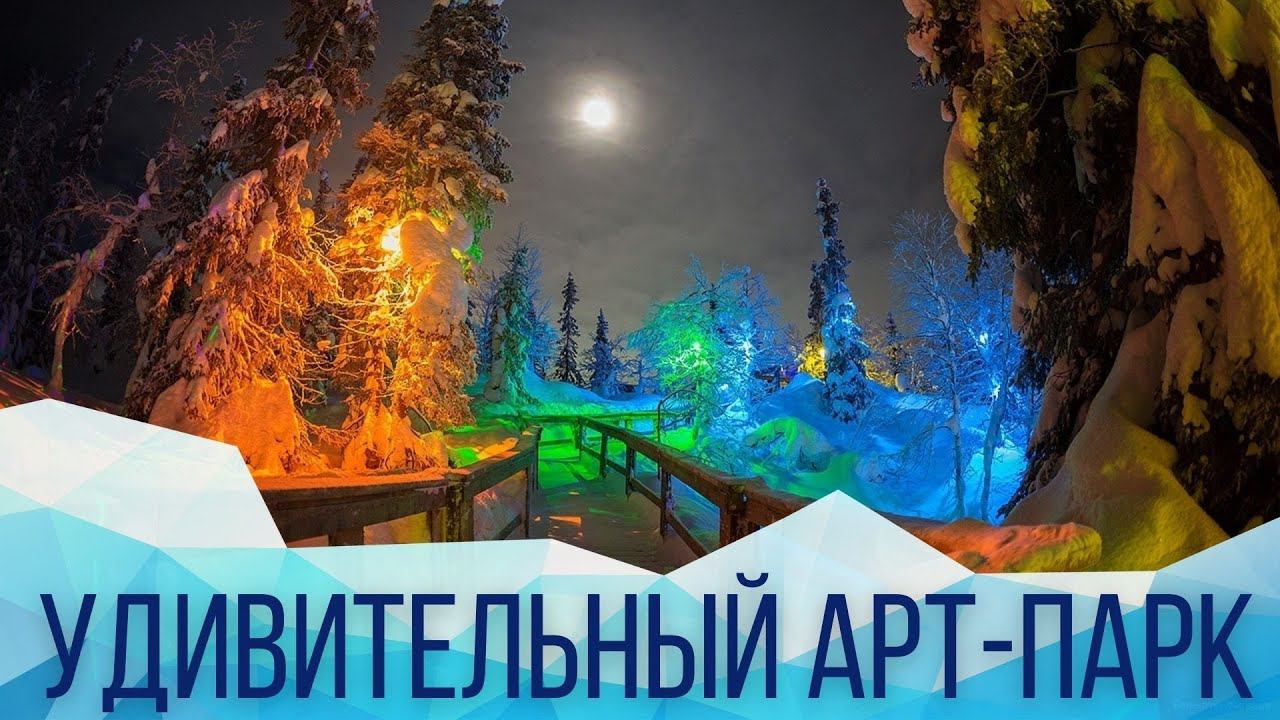 Парк научной фантастики в Мурманске