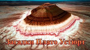 Устюрт