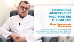 ? БИПОЛЯРНОЕ АФФЕКТИВНОЕ РАССТРОЙТСВО: ПРИЗНАКИ, СИМПТОМЫ, ЛЕЧЕНИЕ | БАР ПЕРВОГО, ВТОРОГО ТИПА