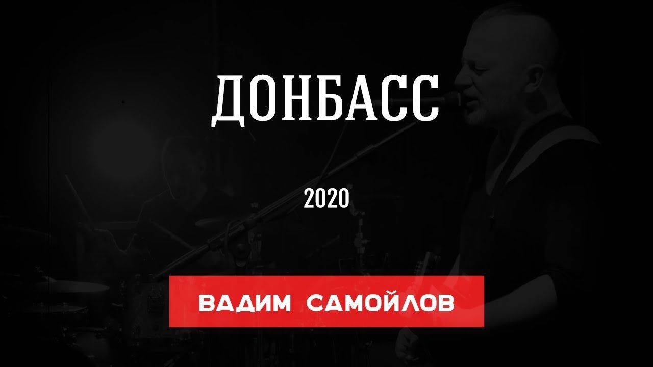 Сентябрь 2020 / Донбасс