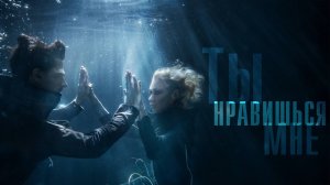 Линда - Ты нравишься мне