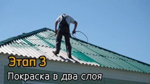 Мойка и покраска шиферной крыши