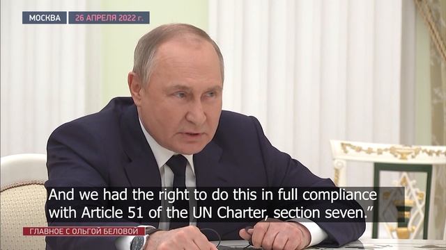Путин поставил в тупик генсека ООН. Главное с Ольгой Беловой // Putin baffled the UN Secretary Gener