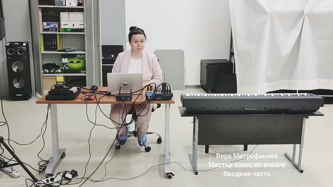 Вера Митрофанова, мастер класс по вокалу. Вводная часть.