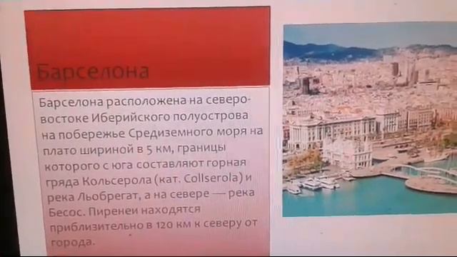 Презентация Испания Барселона смотреть онлайн