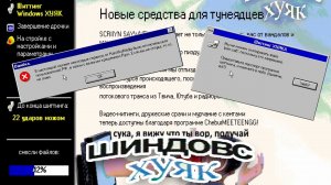 Windows HUYAK – Самый СМЕШНОЙ мод Windows 98! | Ермаков (Перезалив)