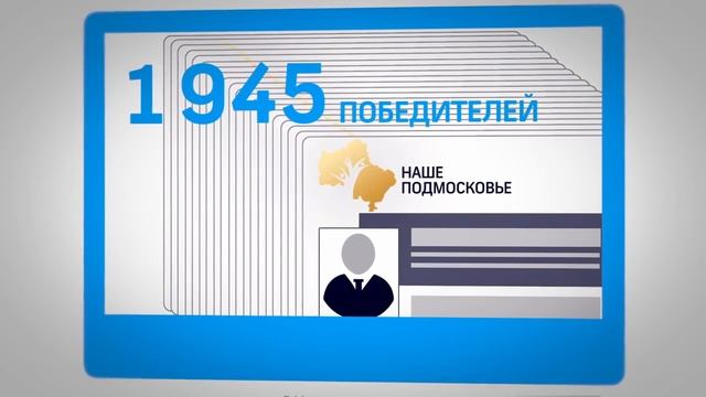 Премия «Наше Подмосковье 2015» смотреть онлайн