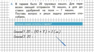 Страница 67 Задание 4 – Математика 2 класс (Моро) Часть 1