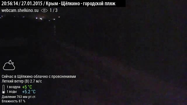 Пляж в Щёлкино, 27.01.2015, ч.4 - видео (360) с веб-камеры 1 смотреть онлайн