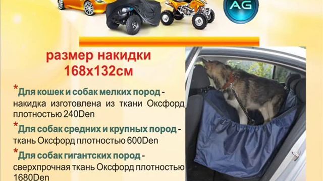 Накидки на сиденье авто для собак от Avtogadjet77 смотреть онлайн