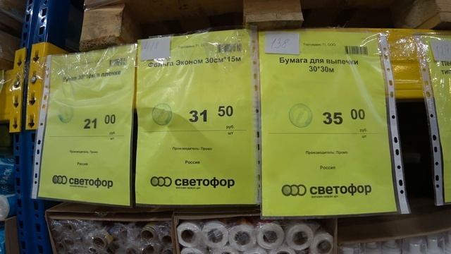 СВЕТОФОР ? ИНТЕРЕСНЫЕ НОВИНКИ?СВЕТОФОР МАГАЗИН НИЗКИХ ЦЕН. ОБЗОР ПОЛОЧЕК СЕНТЯБРЬ 2020 смотреть онлайн