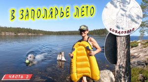 #2 DJI Mini2 Пробуем летать | Сплав на байдарке 2021