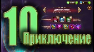 10 приключение Хроник Хаоса. Объяснение прохождения.