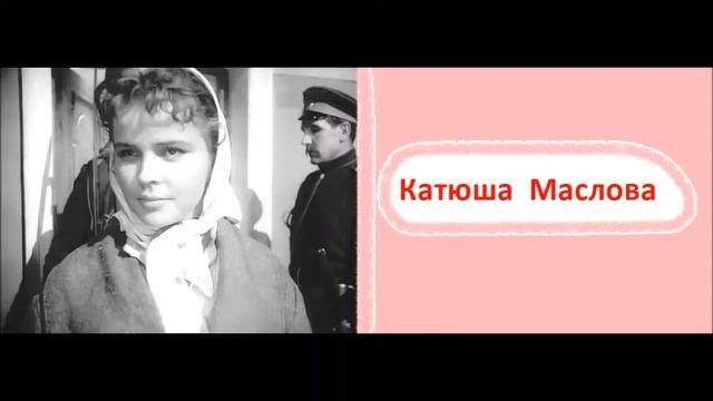 ЛЕВ ТОЛСТОЙ ВОСКРЕСЕНЬЕ ГЛАВА 37 КАТЮША МАСЛОВА смотреть онлайн