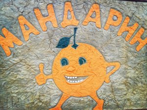 Отель Мандарин Лазаревское 2019