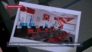 В четырёх севастопольских колледжах появится 11 новых мастерских