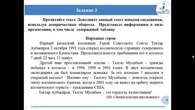 34 урок Герои космонавты Республики Казахстан смотреть онлайн