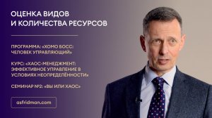 Оценка видов и количества ресурсов