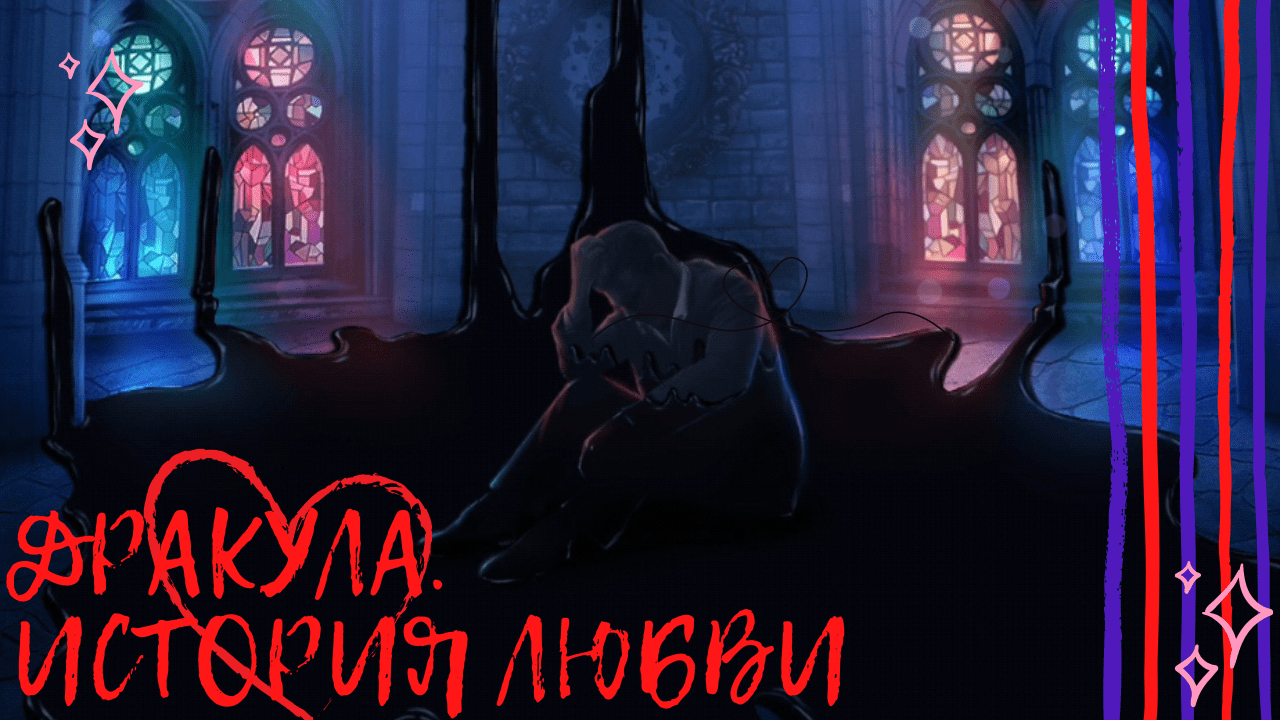 Дракула. История Любви 2 сезон 3 глава "Благотворитель"
