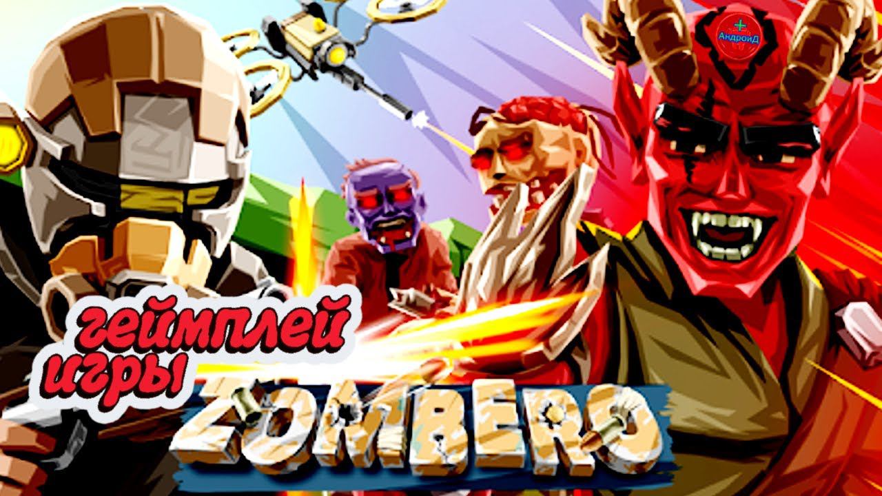 Zombero for Android  геймплей игры для Android🔘🔵🔴 🅰🅽🅳🆁🅾🅸🅳🅿🅻🆄🆂👹 #Zombero