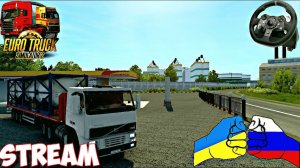 ✅ETS2, СТРИМ, VOLVO FH16, РОССИЯ, УКРАИНА,, ЕВРОПА (3000КМ) !!!