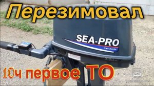 После зимы первое ТО мотора