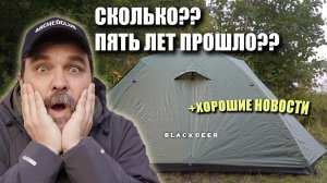 Проекту Археос 5 лет (+хорошая новость!) палатки и коврики в сотрудничестве с Blackdeer