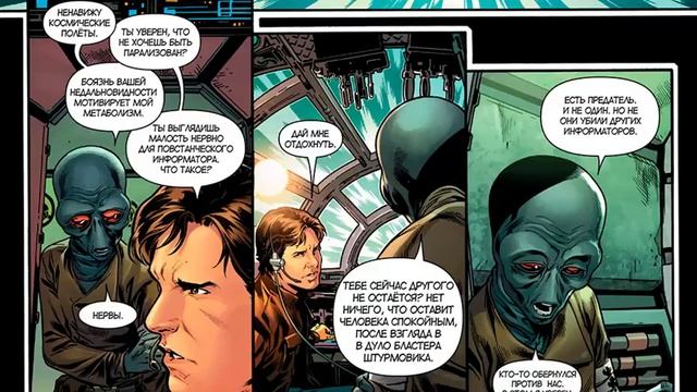 COMICS/ ХАН СОЛО (3) смотреть онлайн