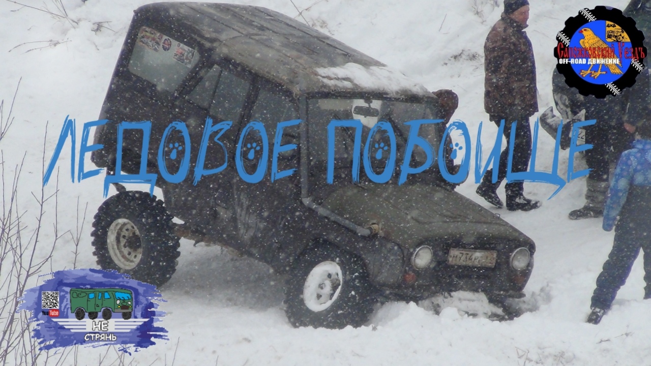 Соревнование "Ледовое Побоище" от "Сапожковского уезда"