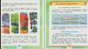 Явления природы. Окружающий мир. 2 класс, 1 часть. Учебник А. Плешаков стр. 28-31