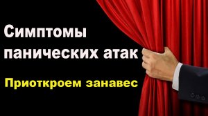 9 фактов о панических атаках.