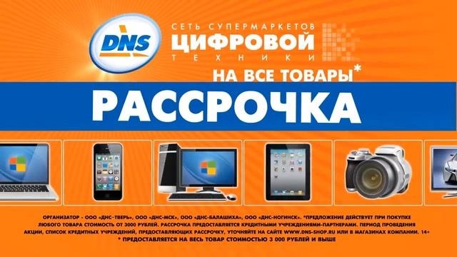Рассрочка в DNS